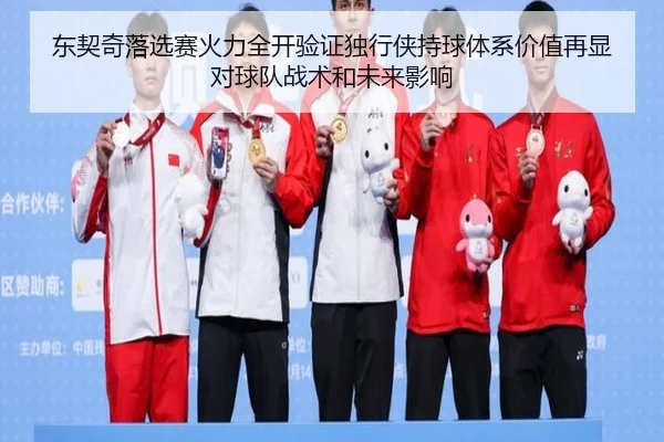 dong-qi-qi-luo-xuan-sai-huo-li-quan-kai-yan-zheng-du-xing-xia-chi-qiu-ti-xi-jia-zhi-zai-xian-dui-qiu-dui-zhan-shu-he-2-749.jpg