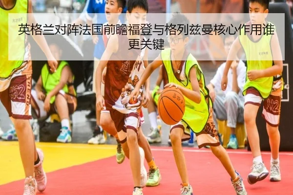 ying-ge-lan-dui-zhen-fa-guo-qian-zhan-fu-deng-yu-ge-lie-zi-man-he-xin-zuo-yong-shui-geng-guan-jian-2-203.jpg